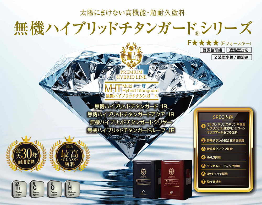 無機ハイブリッド