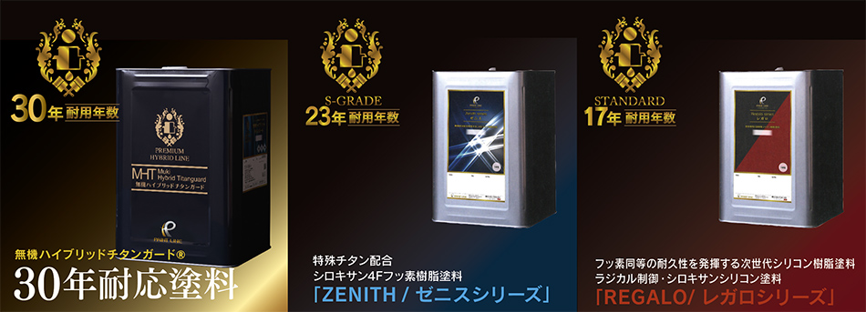 ペイントラインジャパンの塗料 | 商品ラインナップ