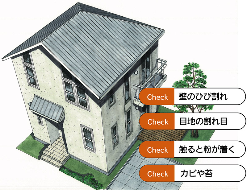 外壁の危険サイン